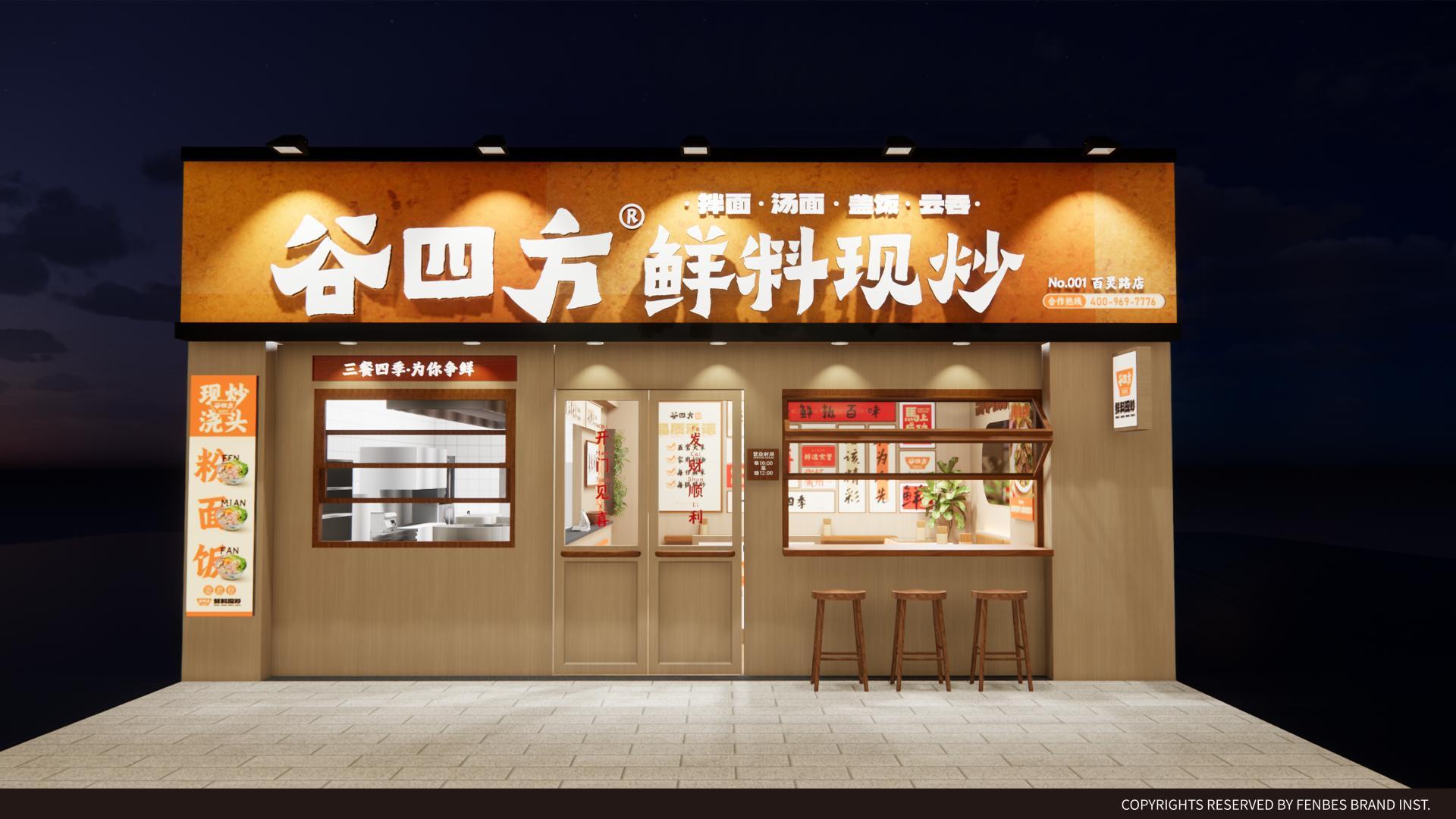 谷四方百灵路店门店效果图